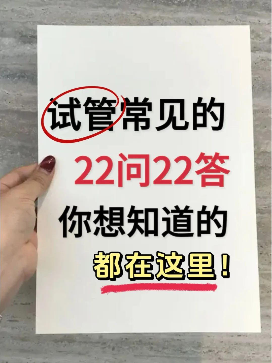 试管常见22问22答！你想知道的都在这里！,代孕公司电话&代孕套餐种类