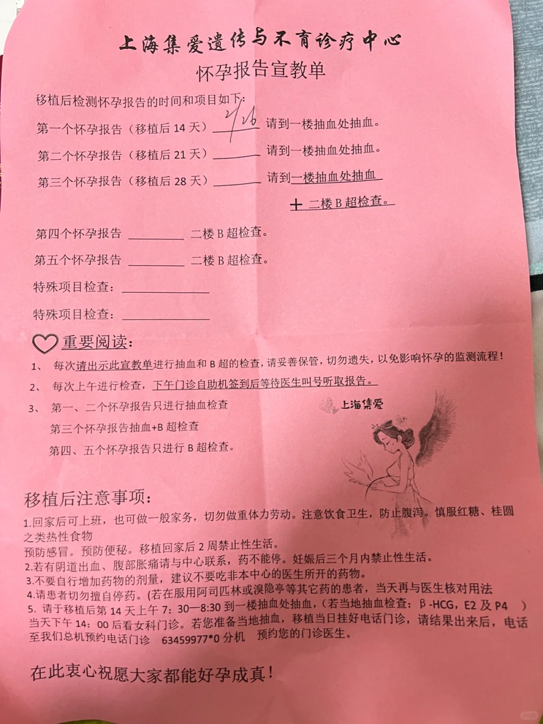 上海集爱试管日记15-移植,正规三代助孕公司服务-人工试管代怀机构生殖宝宝