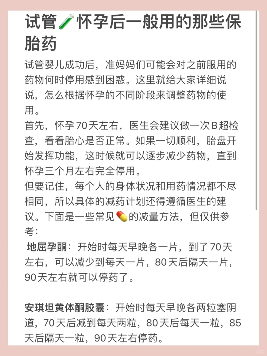 试管🧪怀孕后一般用的那些保胎药,国内大龄供卵试管医院，代孕哪里可以