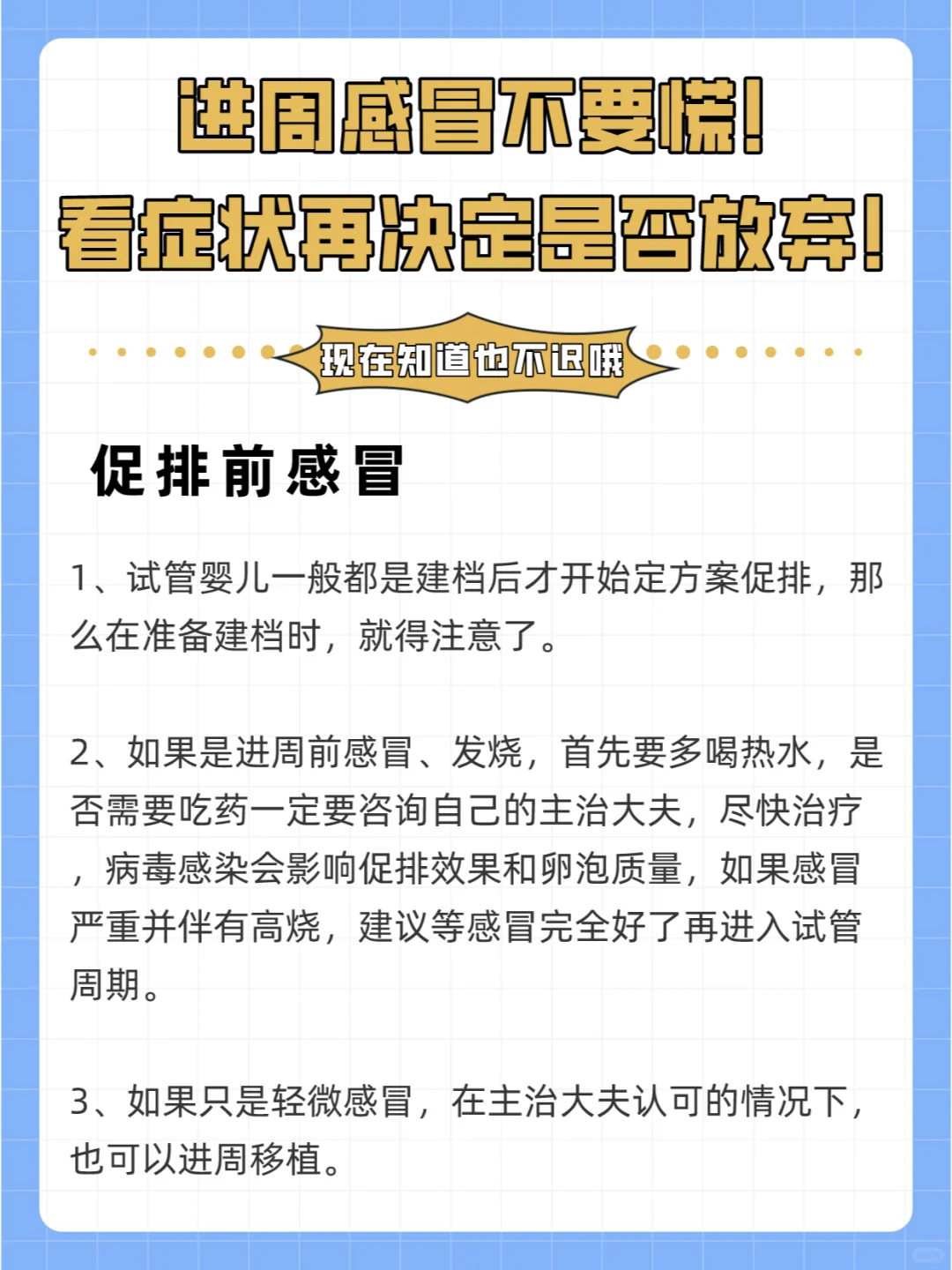 进周感冒不要慌！看症状再决定是否放弃！,正规私人助孕机构-试管代孕正哪家好